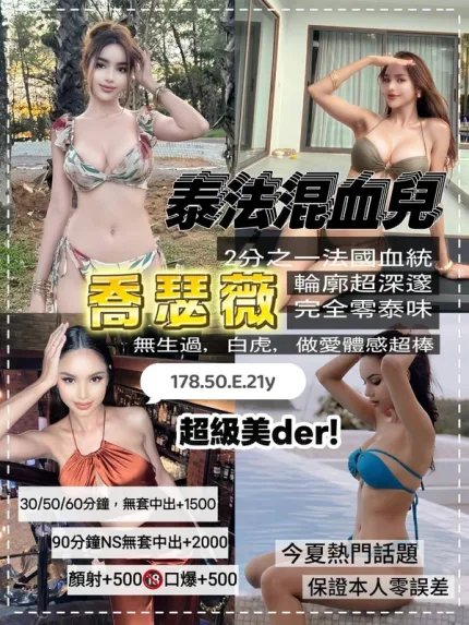 桃園定點茶-喬瑟薇