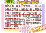 台北外送茶-Sophia