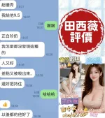 台南定點茶-田西薇