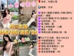 台中定點茶-村瀨七海