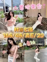 台中外送茶-村瀨七海