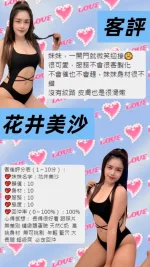 桃園定點茶-花井美沙