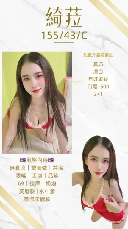 桃園定點茶-綺菈
