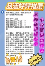 新竹定點茶-品涵