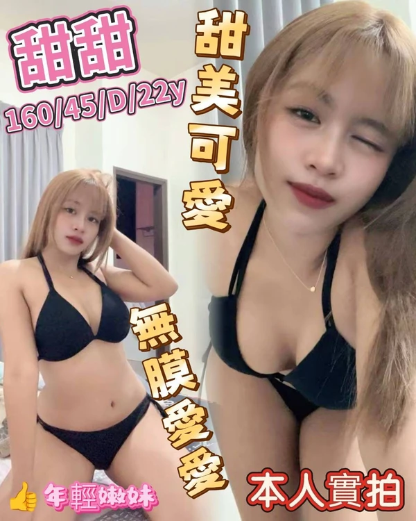 台中定點茶-甜甜 台中定點茶-甜甜