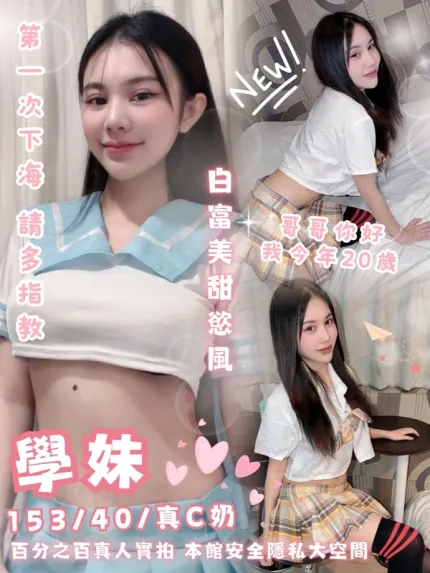 台北定點茶-學妹