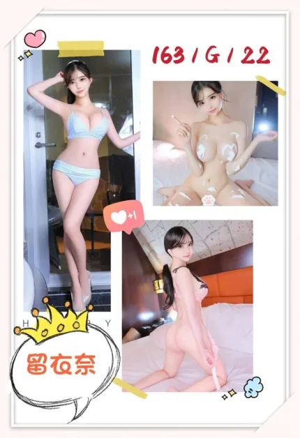 台北外送茶-留衣奈