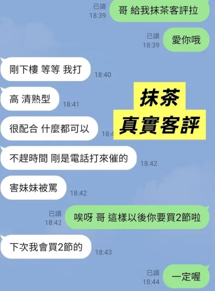 台北定點茶-抹茶