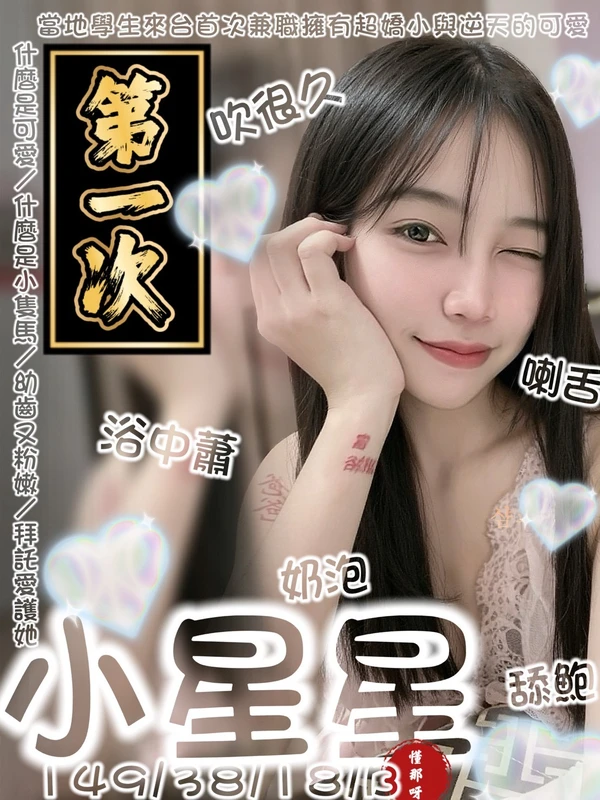 台南定點茶-小星星 台南定點茶-小星星
