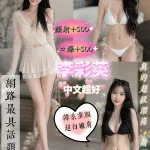 台中定點茶-李彩英