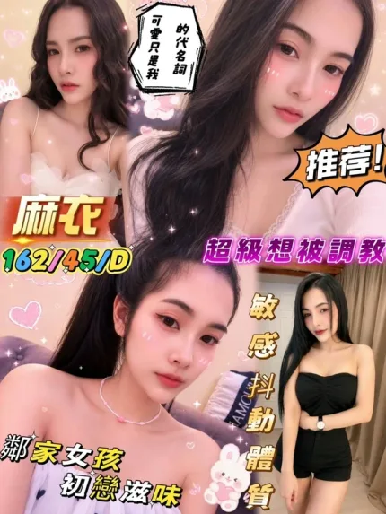 屏東外送茶-麻衣