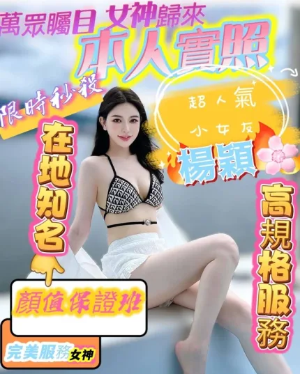台中定點茶-楊穎
