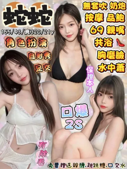 宜蘭定點茶-蛇蛇