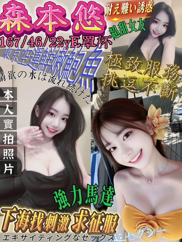 台北外送茶-森本悠 台北外送茶-森本悠