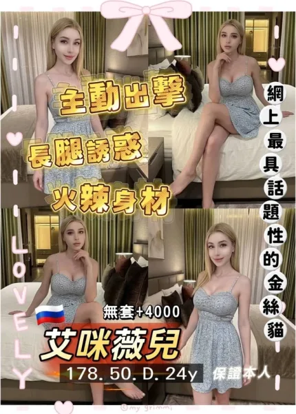 桃園定點茶-艾咪薇兒