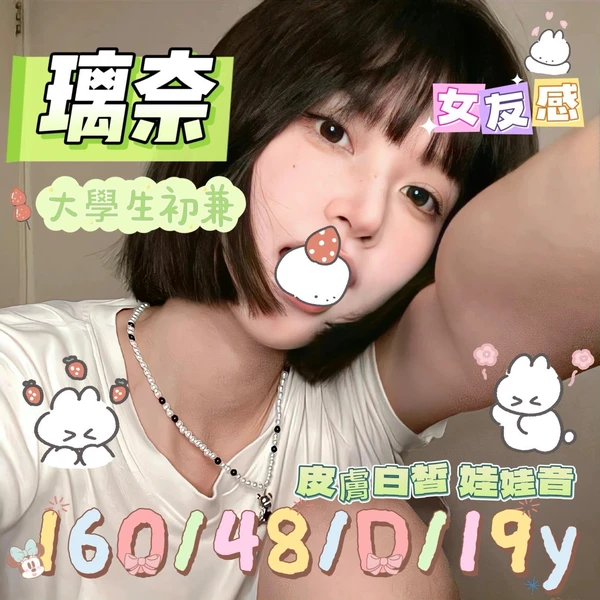 台中外送茶-璃奈 台中外送茶-璃奈