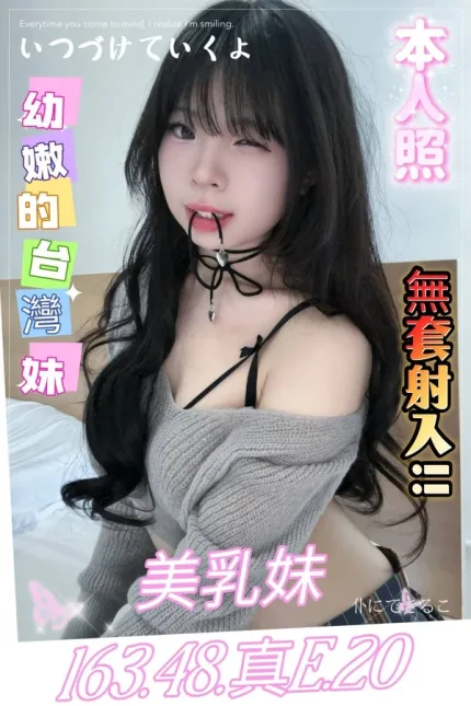高雄定點茶-美乳妹