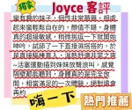 台北外送茶-Joyce