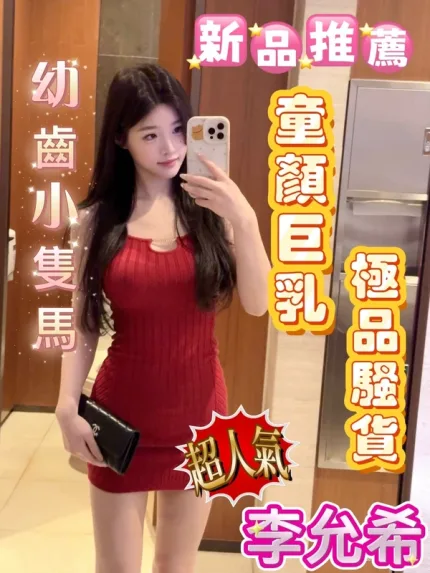 嘉義定點茶-李允希