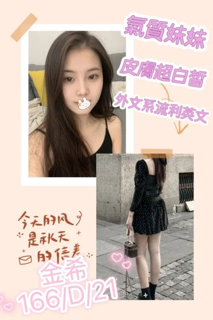 台北外送茶-金希