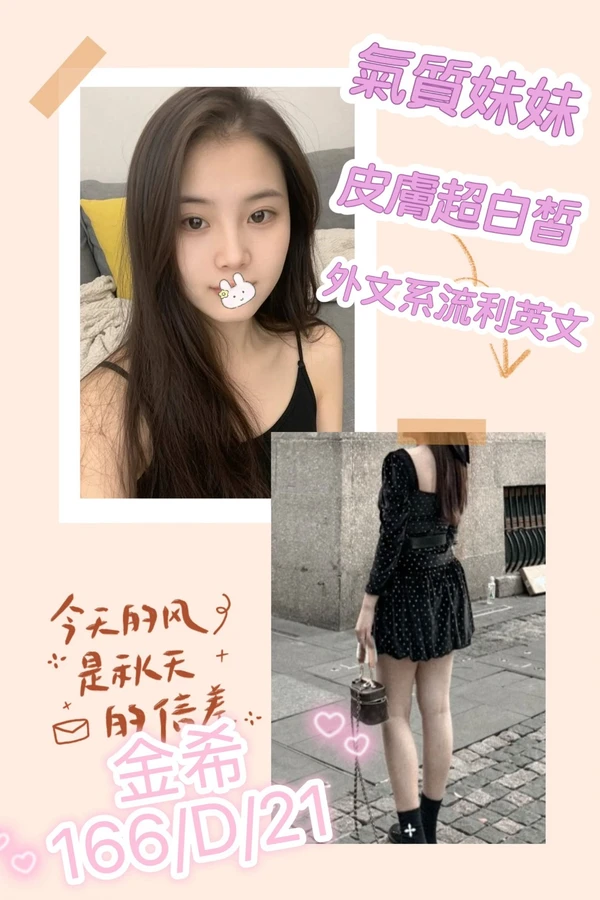 台北外送茶-金希 台北外送茶-金希