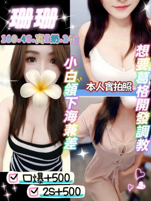 桃園定點茶-珊珊 桃園定點茶-珊珊