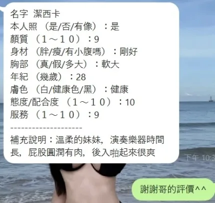 新竹定點茶-潔西卡