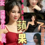高雄定點茶-蘋果