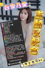 新竹定點茶-白雪乃愛