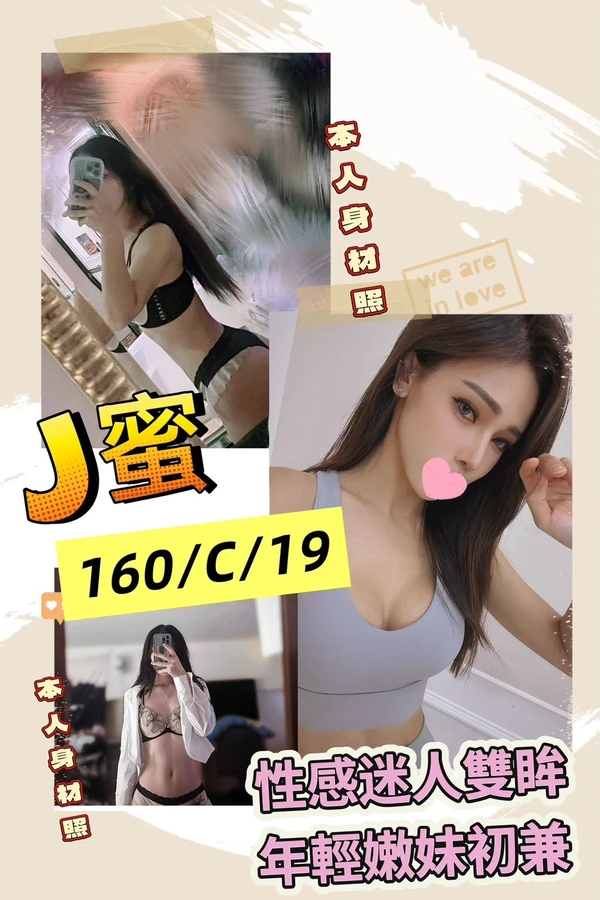 台北外送茶-J蜜 台北外送茶-J蜜