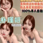 桃園定點茶-朴瑾姸