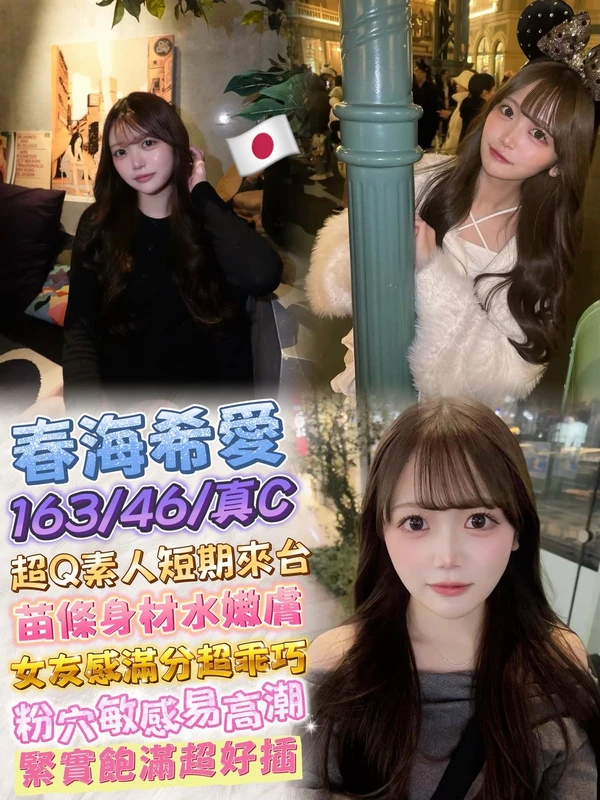 台中外送茶-春海希愛 台中外送茶-春海希愛