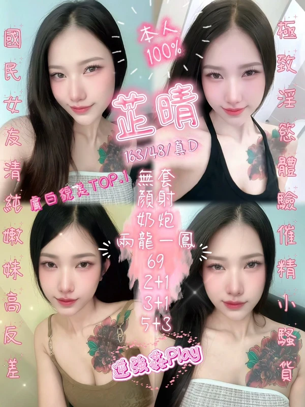 新竹定點茶-芷晴 新竹定點茶-芷晴