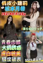 台中外送茶- 松本月希