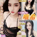 桃園定點茶-唯希