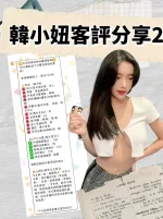 台北定點茶-韓小妞