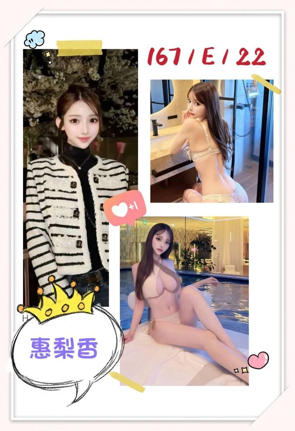 台北外送茶-惠梨香 台北外送茶-惠梨香
