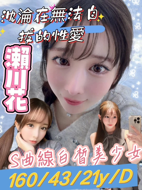 台北外送茶-瀨川花 台北外送茶-瀨川花