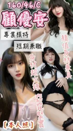 台中定點茶-顧優安