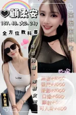 台中定點茶-顧柔安
