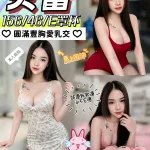 彰化定點茶-贝蕾