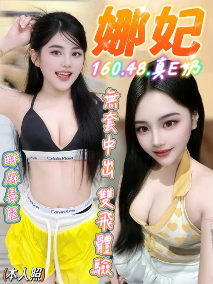 新竹定點茶-娜妃