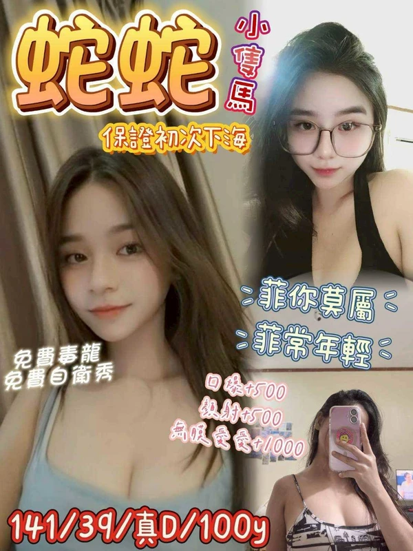 桃園定點茶-蛇蛇 桃園定點茶-蛇蛇