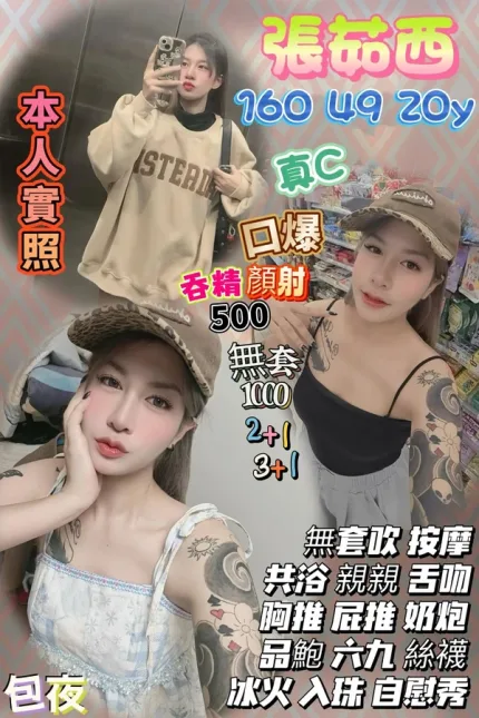 桃園定點茶-張茹西