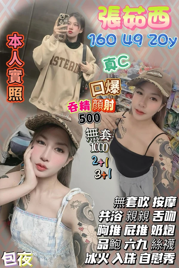 桃園定點茶-張茹西 桃園定點茶-張茹西