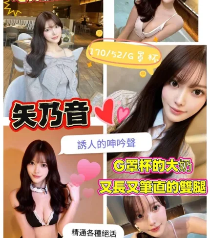 台北外送茶-矢乃音