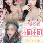 台北定點茶-桐桐
