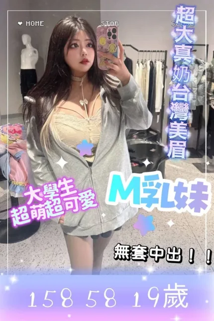 台北外送茶-M乳妹
